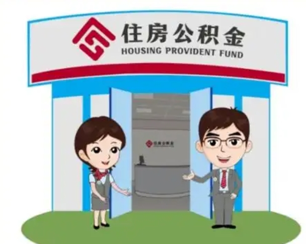 兴安盟离职公积金封存了怎么取出来（离职公积金账户封存怎样取出来）